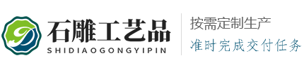 利博石雕工艺品